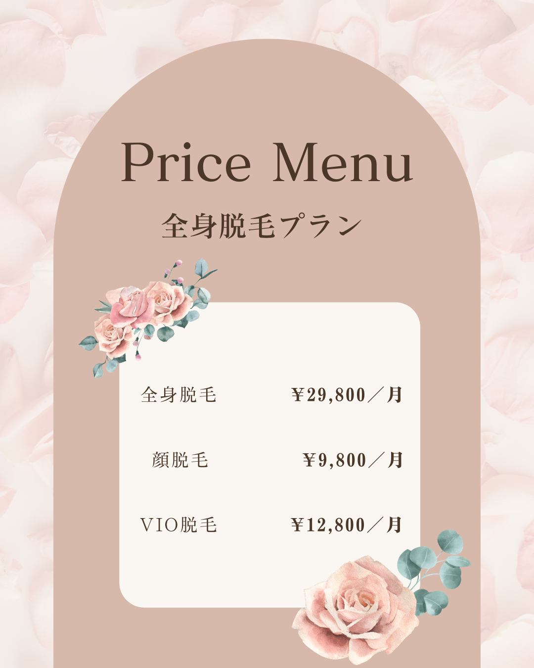 Price Menu投稿