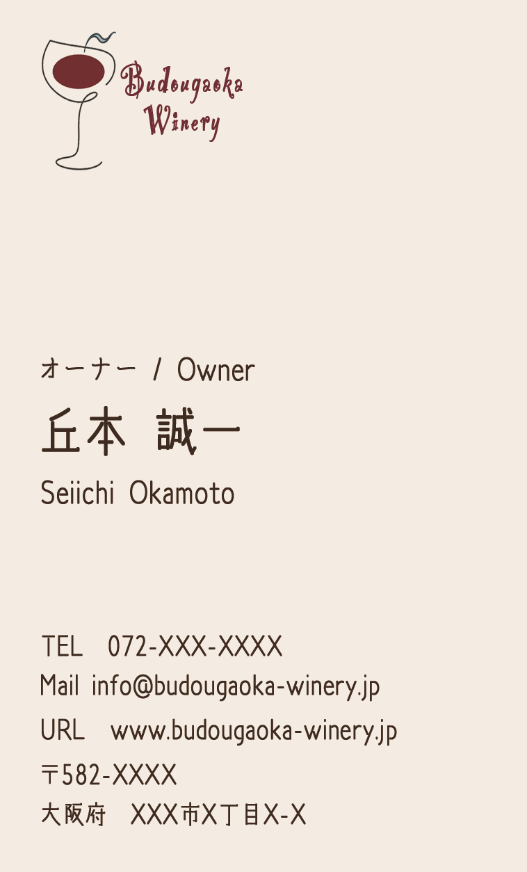 葡萄ヶ丘ワイナリー 名刺 表