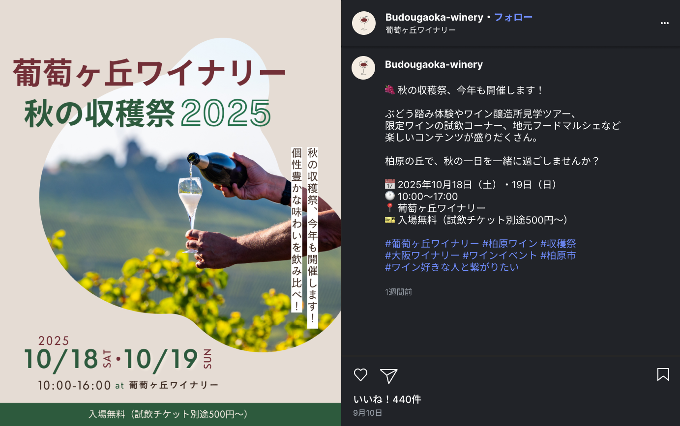 Instagram イベント告知