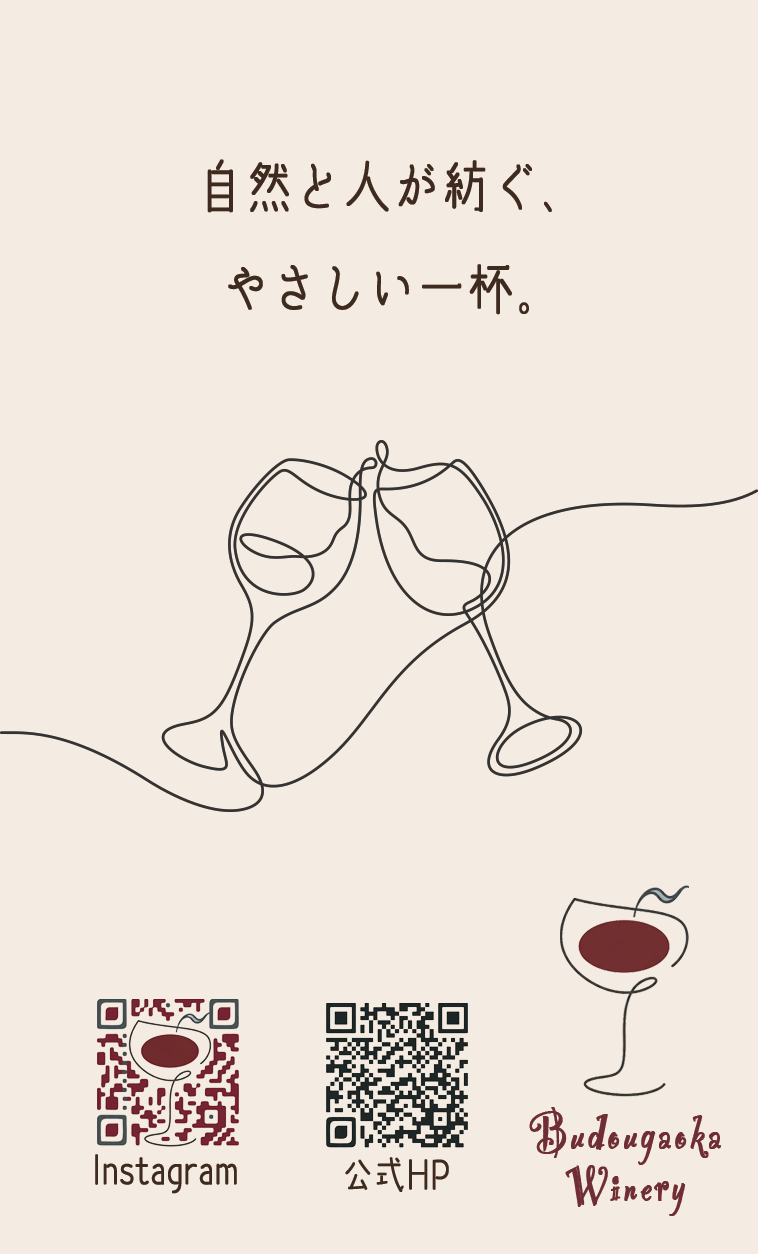 葡萄ヶ丘ワイナリー 名刺 裏